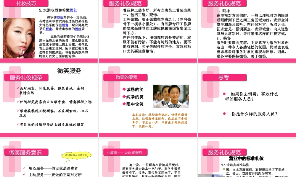 服务礼仪与服务流程讲义