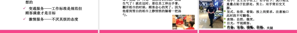 服务礼仪与服务流程讲义