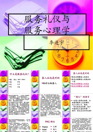 服务礼仪与服务心理学（PPT51页)