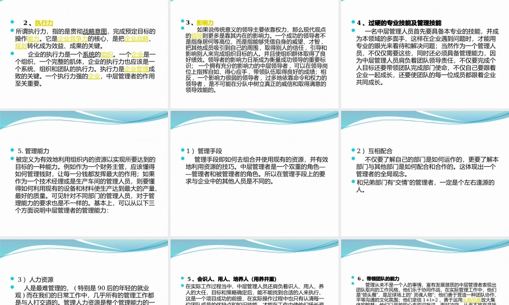 如何成为一名合格的中层管理者