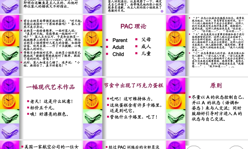 服务礼仪与服务心理学