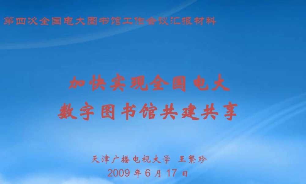 天津市远程教育中心IDC建设项目
