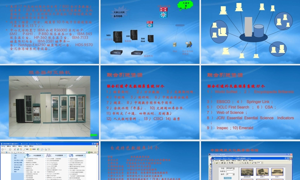 天津市远程教育中心IDC建设项目