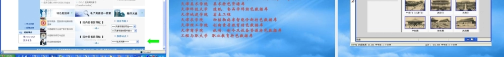 天津市远程教育中心IDC建设项目