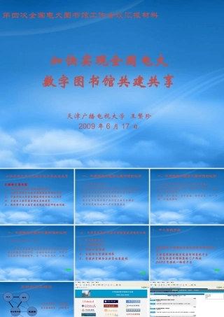 天津市远程教育中心IDC建设项目