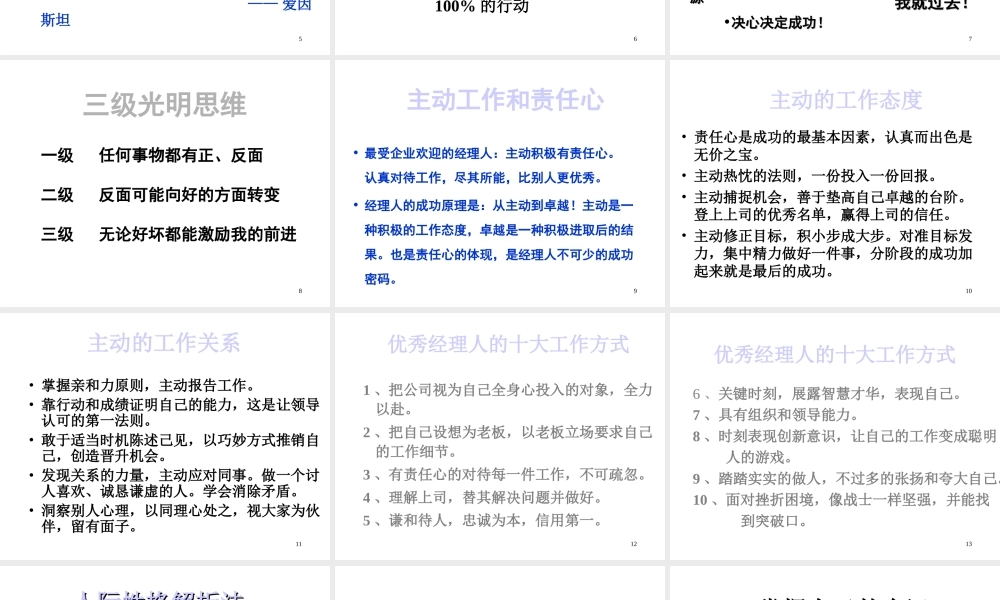 如何成为一名合格的中层主管
