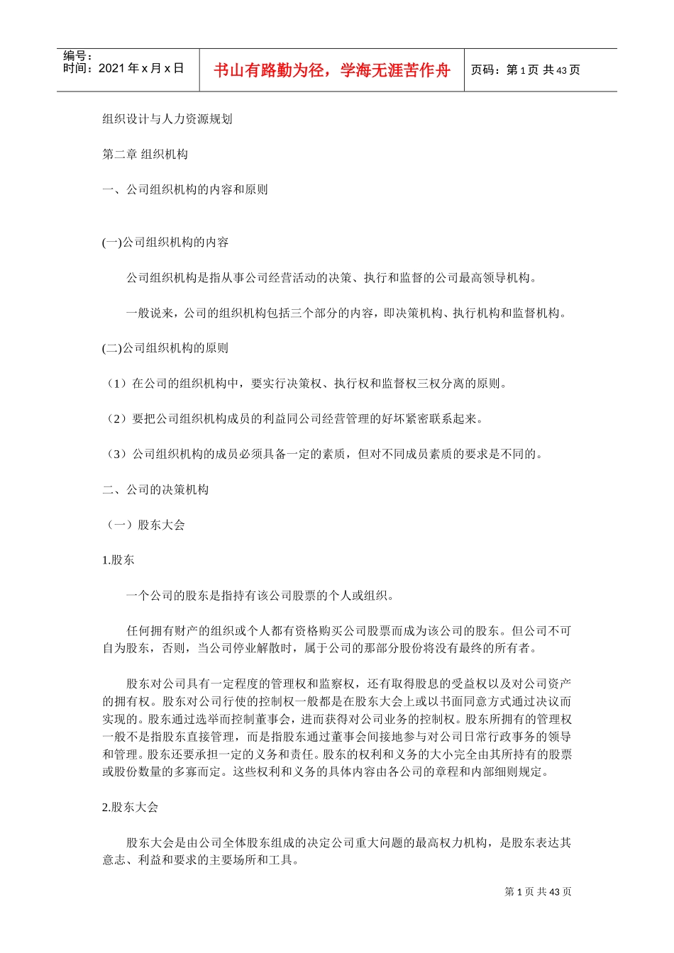 组织设计与人力资源规划二_第1页