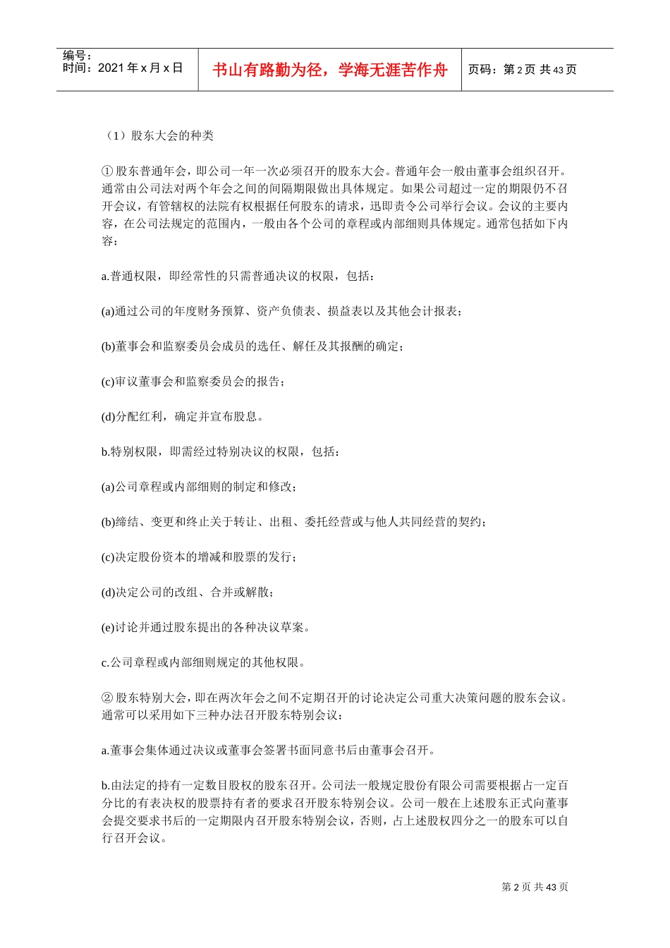 组织设计与人力资源规划二_第2页