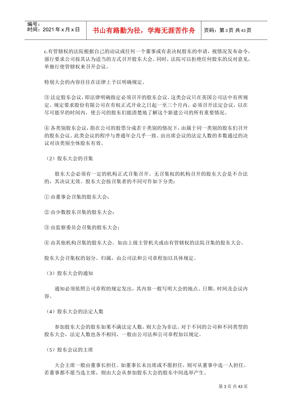 组织设计与人力资源规划二_第3页