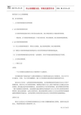 组织设计与人力资源规划二
