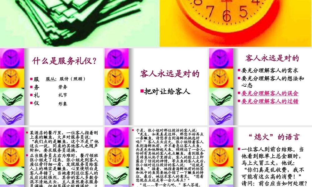 服务礼仪与服务心理学课件