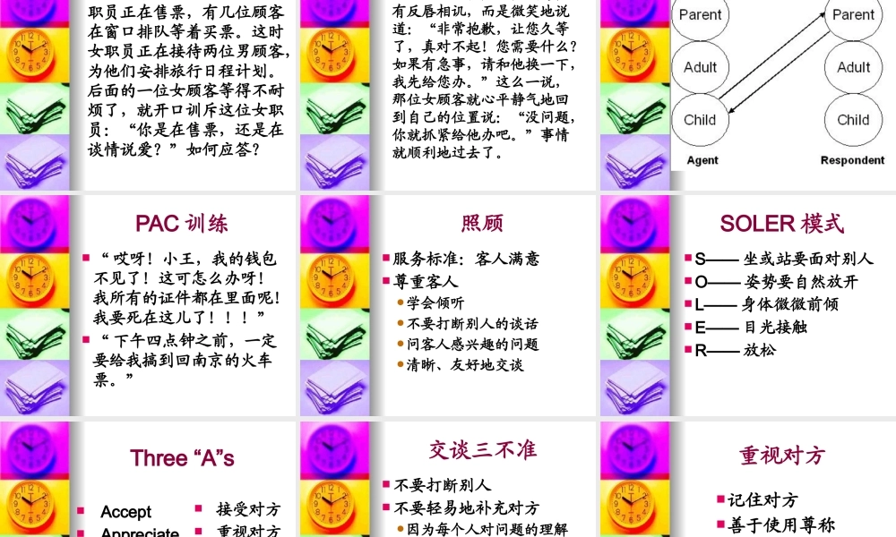 服务礼仪与服务心理学课件