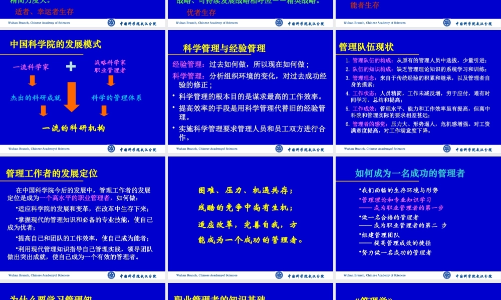如何成为一名合格管理者