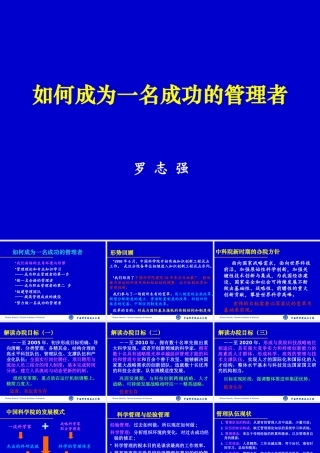 如何成为一名合格管理者
