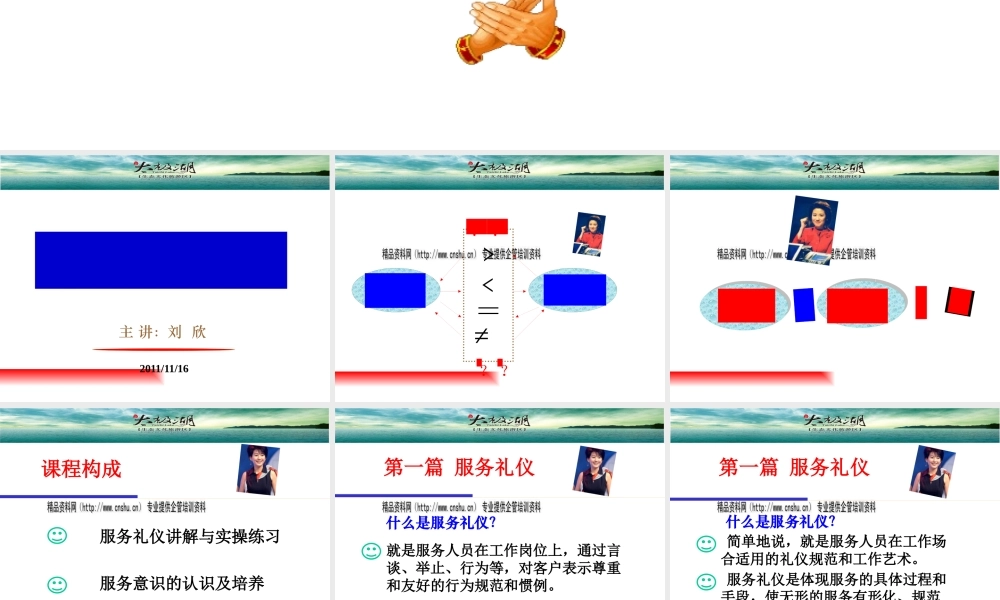 服务礼仪与服务意识