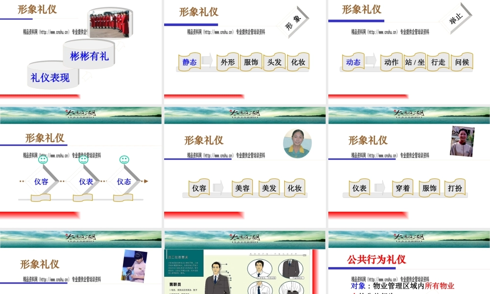 服务礼仪与服务意识