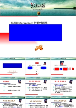 服务礼仪与服务意识