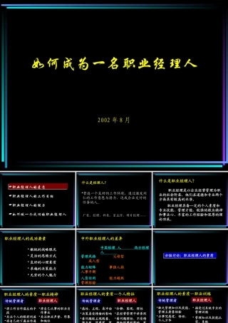 如何成为一名经理人