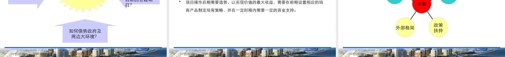 天津首开集团天津湾项目整体定位及操作策划(90