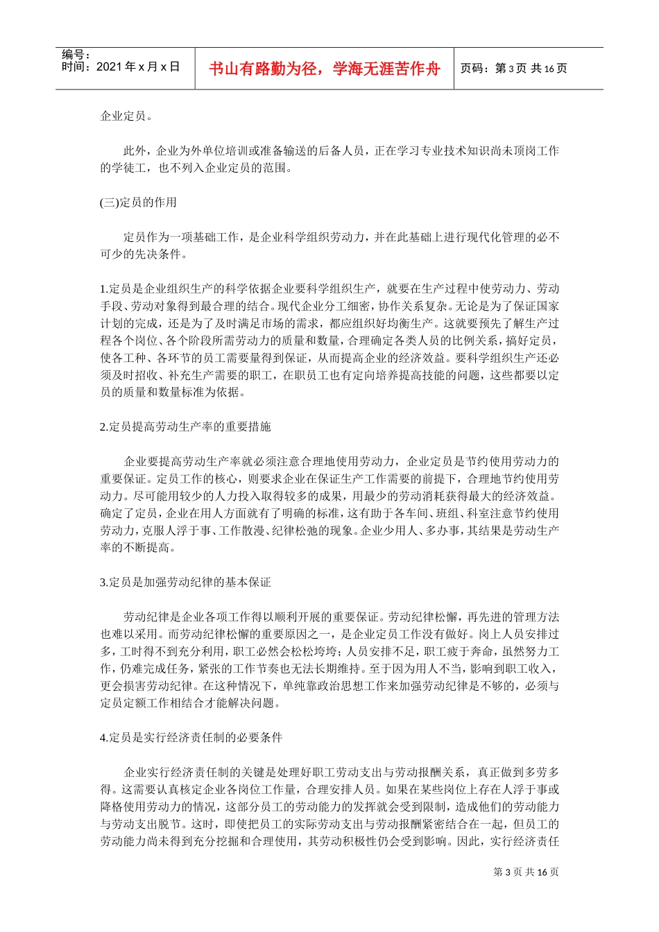 组织设计与人力资源规划个doc文件_第3页