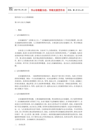 组织设计与人力资源规划个doc文件