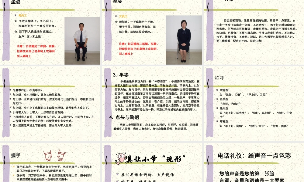 服务礼仪与沟通