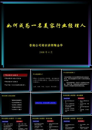 如何成为一名美容行业经理人