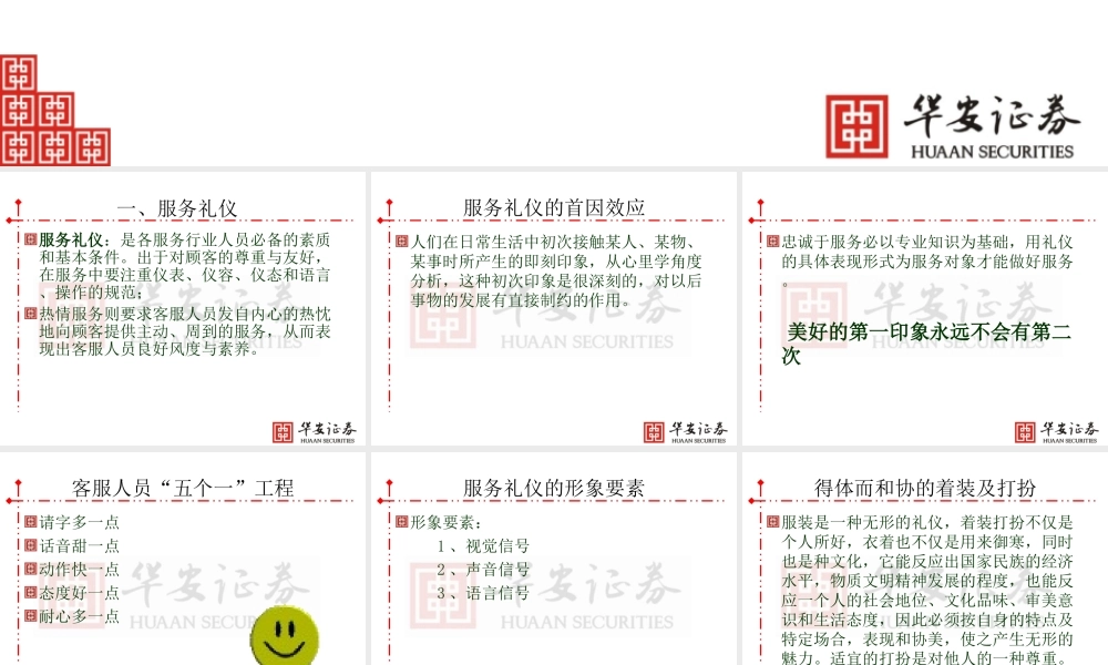 服务礼仪与沟通技巧(PPT60页)