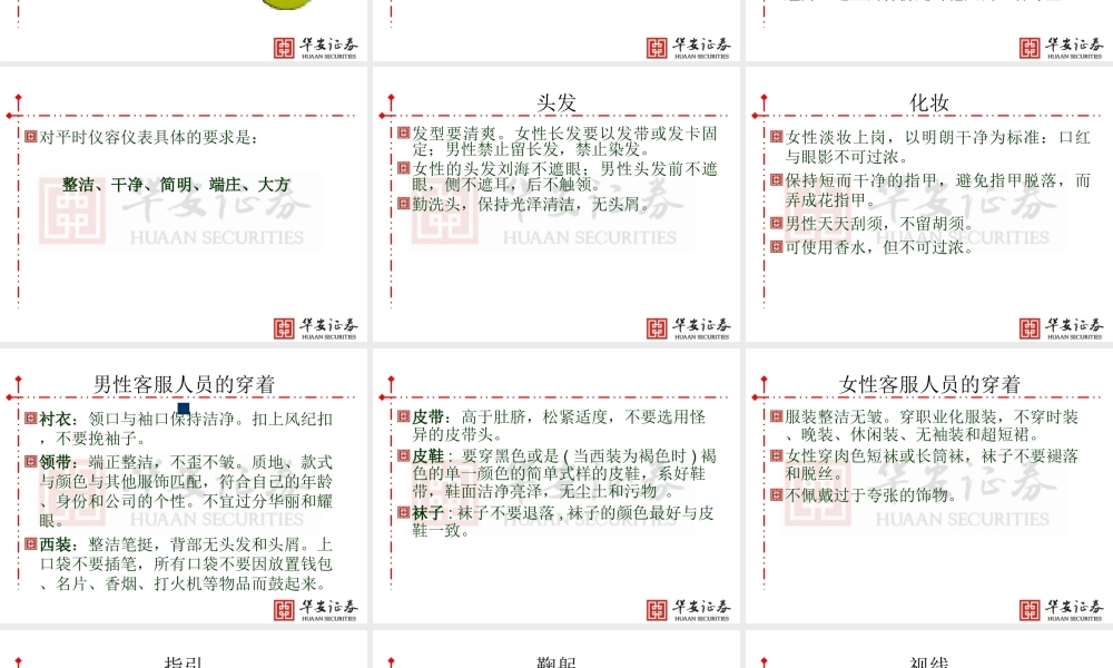 服务礼仪与沟通技巧(PPT60页)