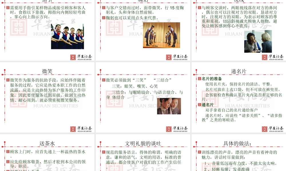 服务礼仪与沟通技巧(PPT60页)