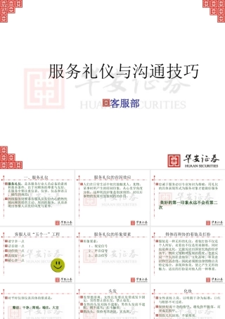 服务礼仪与沟通技巧(PPT60页)