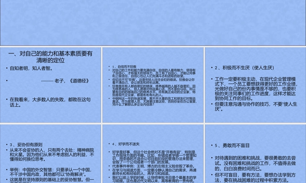 如何成为一名优秀的干部员工(2)
