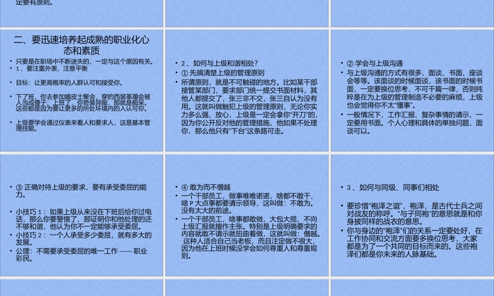 如何成为一名优秀的干部员工(2)