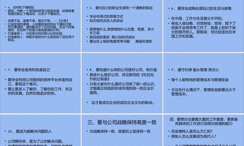 如何成为一名优秀的干部员工(2)