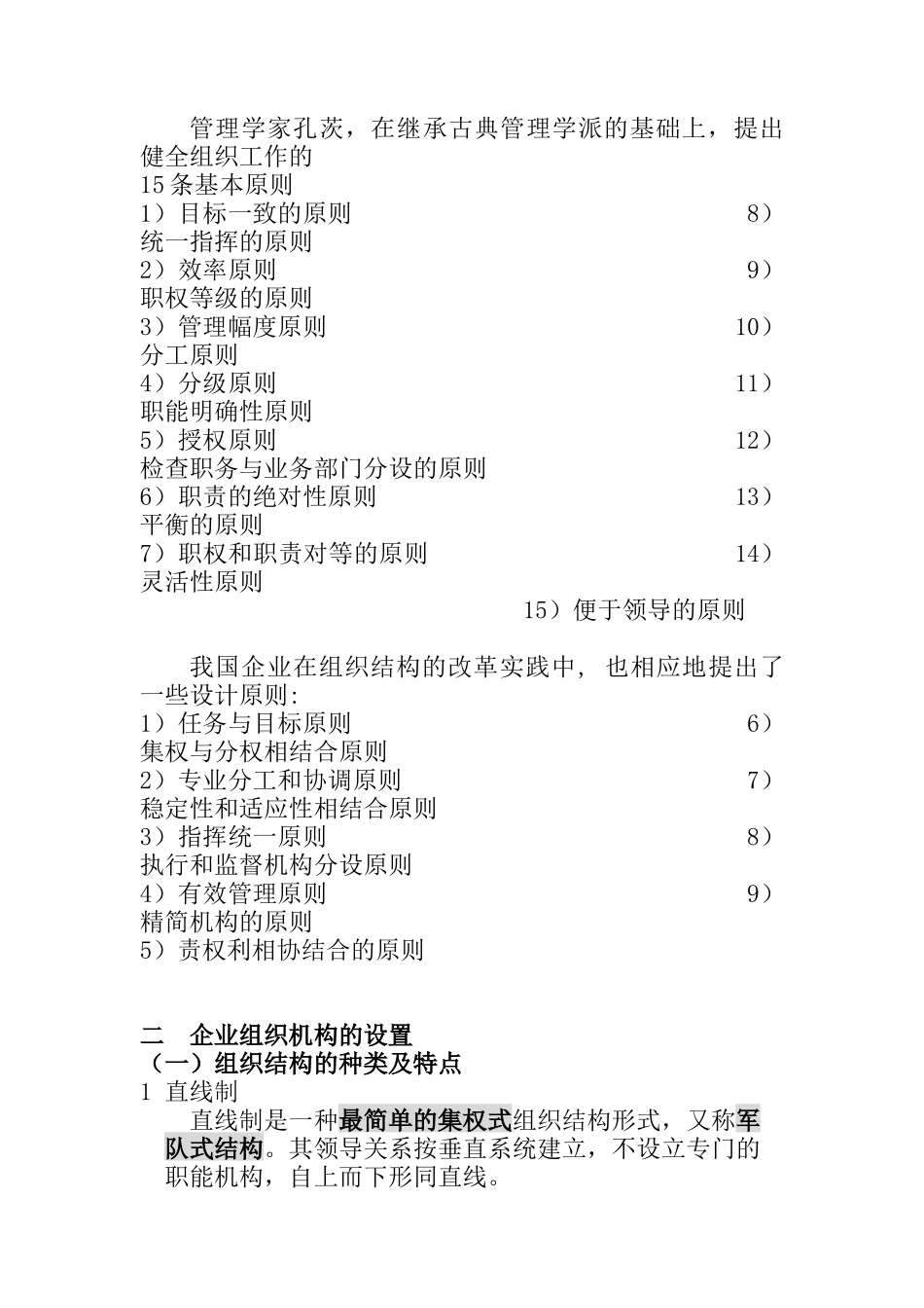 组织设置与人力资源规划_第2页
