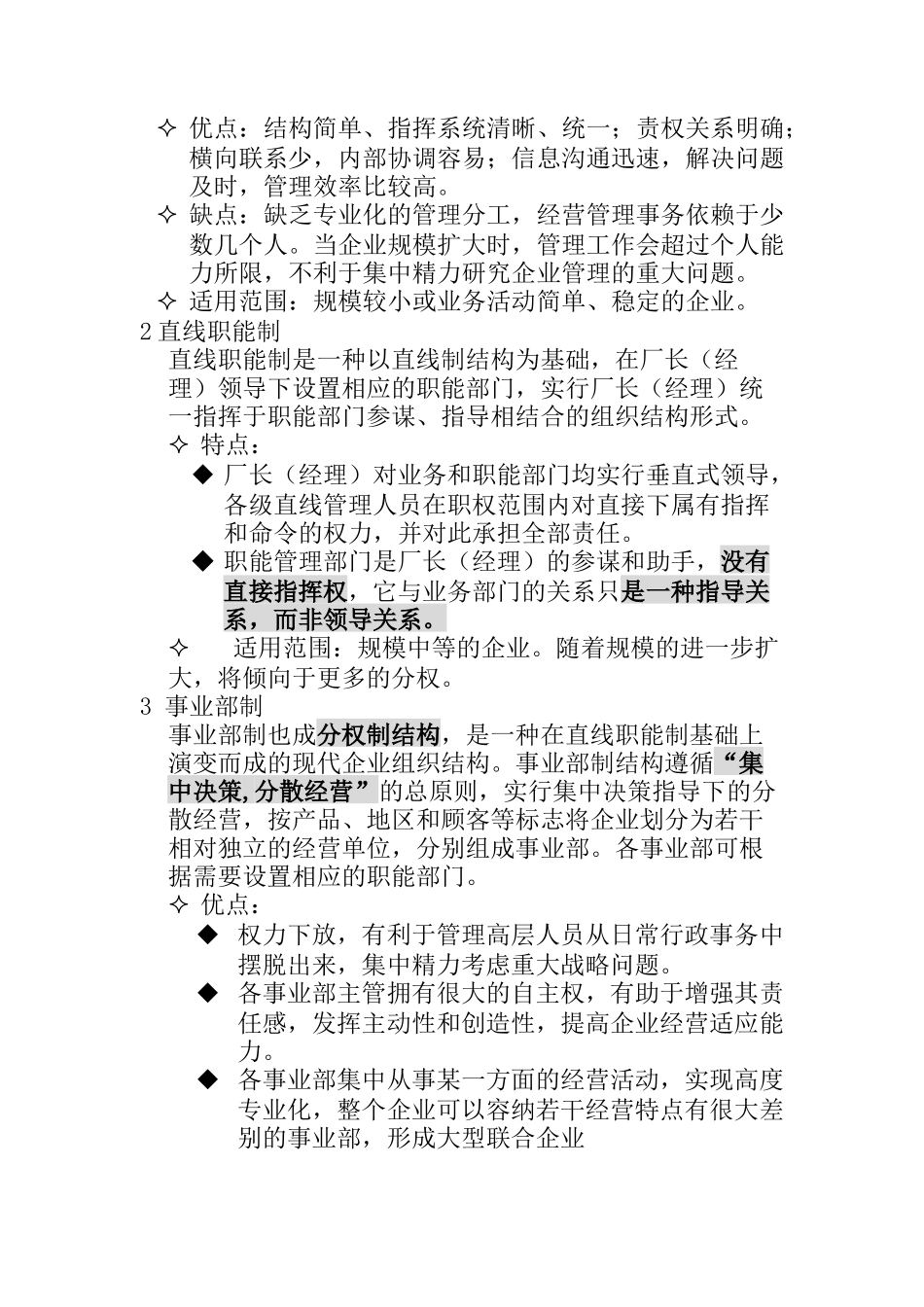 组织设置与人力资源规划_第3页
