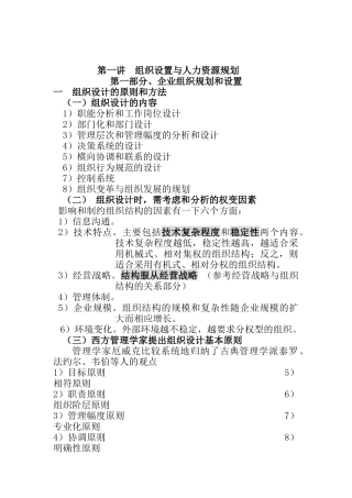 组织设置与人力资源规划