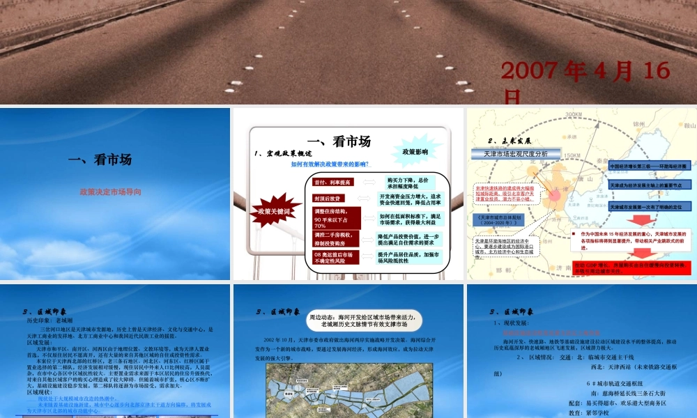天津泰达城项目前期产品建议方案-80PPT