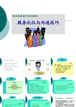 服务礼仪与沟通技巧1