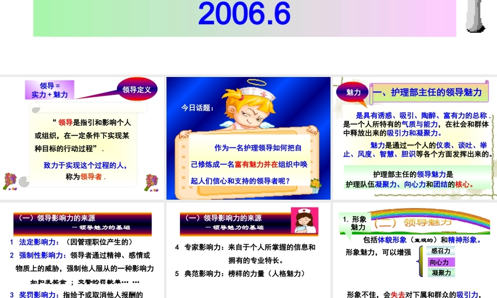 如何成为一名优秀的护理领导者(ppt53)(1)