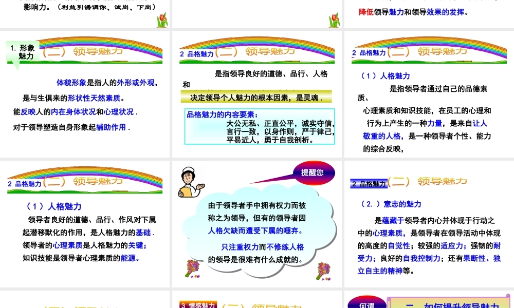 如何成为一名优秀的护理领导者(ppt53)(1)