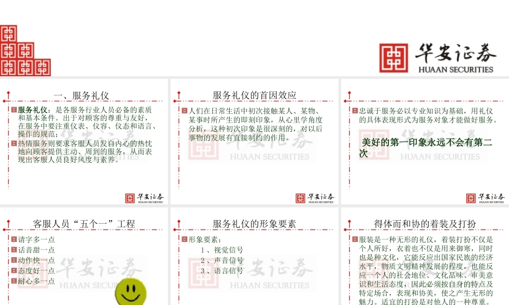 服务礼仪与沟通技巧培训教材(PPT 60页)