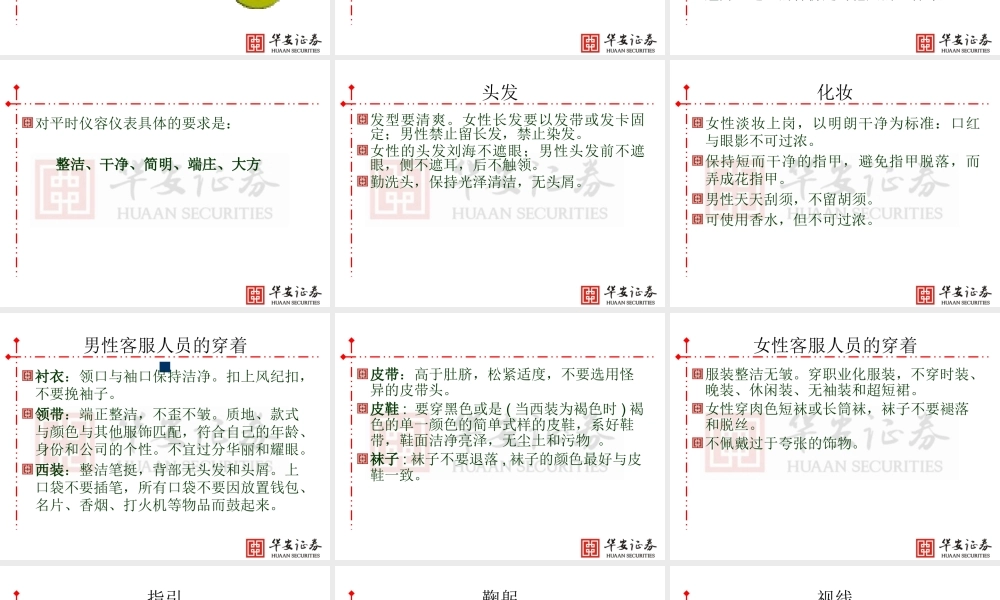 服务礼仪与沟通技巧培训教材(PPT 60页)