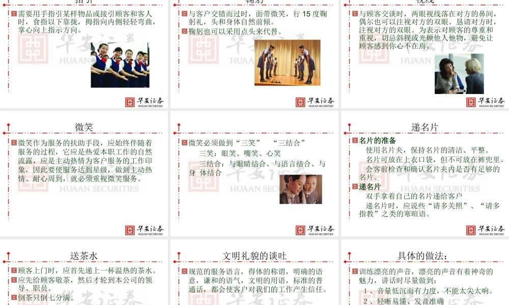 服务礼仪与沟通技巧培训教材(PPT 60页)