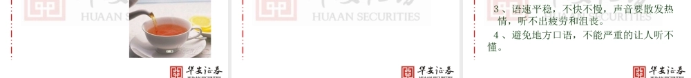 服务礼仪与沟通技巧培训教材(PPT 60页)