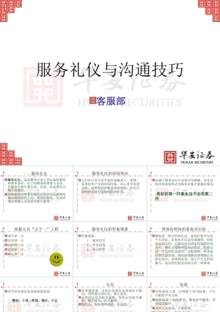 服务礼仪与沟通技巧培训教材(PPT 60页)