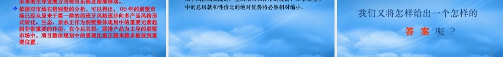 天津团泊湖地产项目年度营销推广计划-87PPT