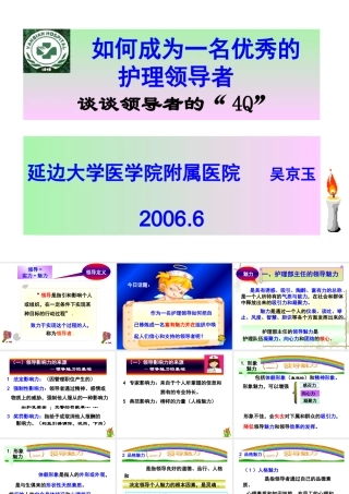 如何成为一名优秀的护理领导者