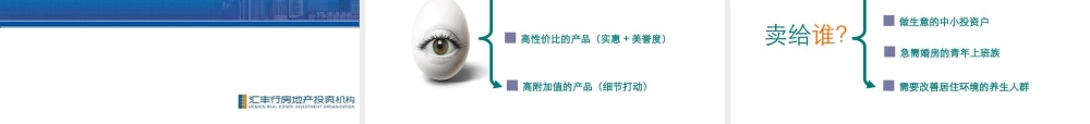 天津外环王兰庄地块项目策划前期提案-54PPT