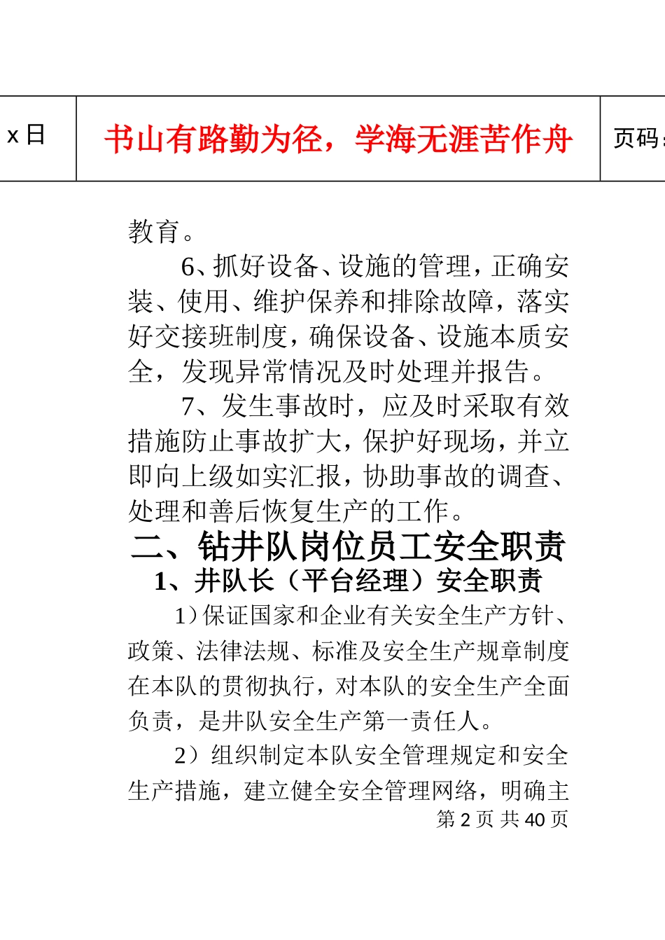 钻井队安全职责(DOC46页)_第2页